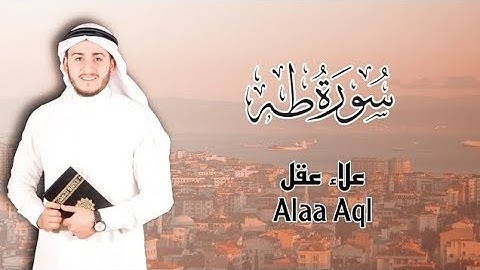 سورة طه بصوت علاء عقل   Surah Taha Resonates Through Turkey’s Splendor   