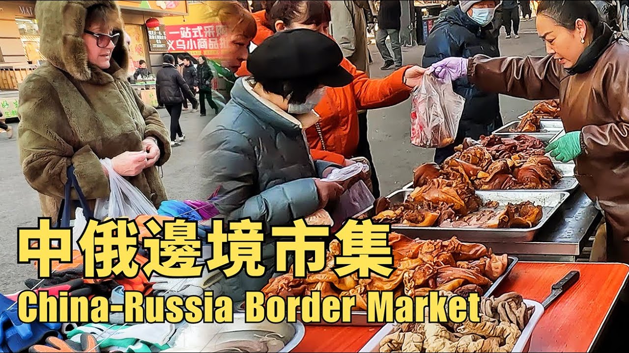 Уличный рынок на китайско-российской границе в Суйфэньхэ, провинция Хэйлунцзян