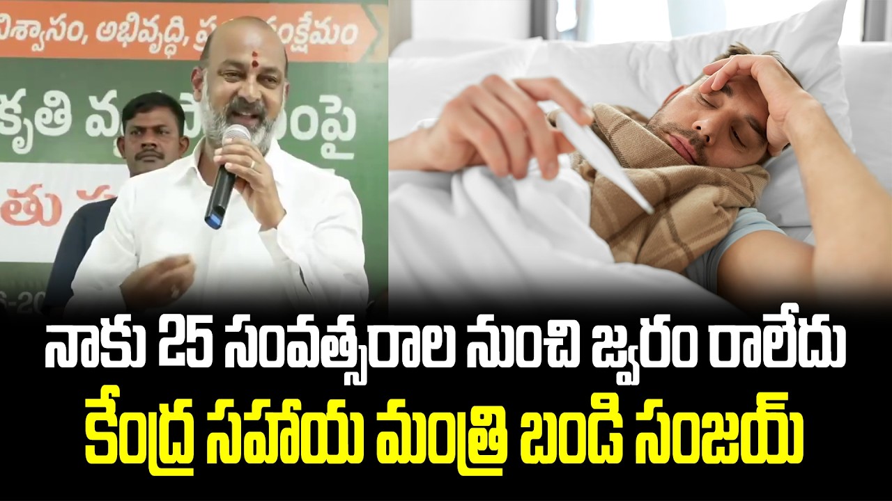 Bandi Sanjay Comments : నాకు 25 సంవత్సరాల నుంచి జ్వరం రాలేదు | 🔥 Balanna Muchatlu | SSC Digital