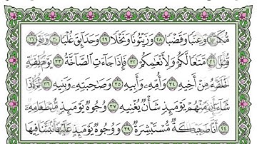 سورة عبس مع الكلمات (تجويد عبد الباسط عبد الصمد)