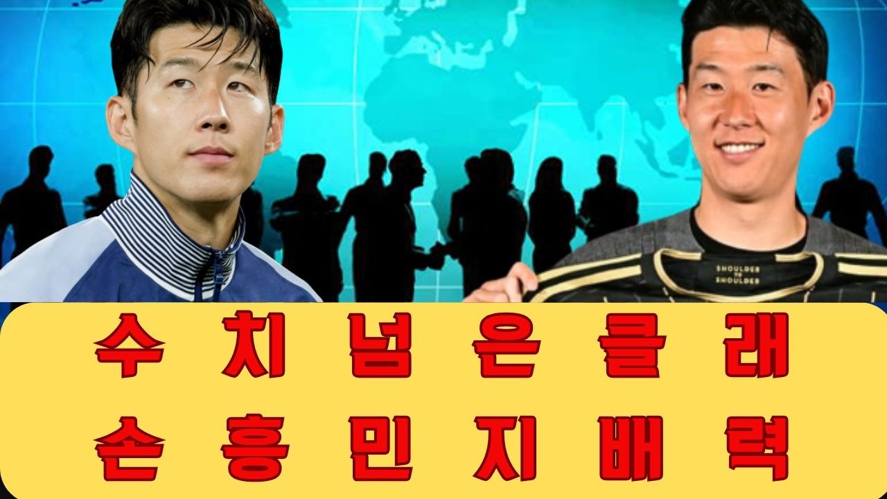 어시스트 숫자에 속지 마세요. 손흥민의 진짜 클래스는 MLS 전체 시스템을 지배하는 방식에 있으며, 이는 국제 언론과 라커룸을 열광시킨 단순한 수치 이상의 위대한 영향력입니다.