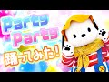 踊ってみた Party Partyを踊ってみた ポチャッコ編 サンリオピューロランド公式 踊ってみた Party Partyを踊ってみた ポチャッコ編 サンリオピューロランド公式