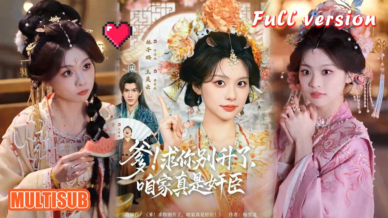 重生萌宝：奸臣爹爹求放过！