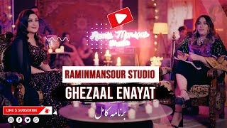 RaminMansour Studio with Ghezaal Enayat برنامه رامین منصور استدیو با غزال عنایت