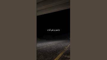 أَترُك أثر طيبًا تؤجَر عليه 🤍 #قرآن #quran #اكسبلور #explore #قران_كريم #سورة_الأحزاب #بدر_التركي