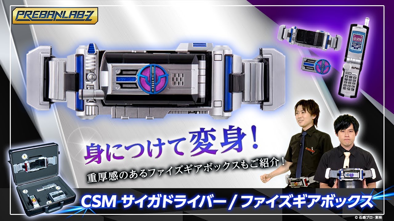 仮面ライダー555 CSM ファイズギア プロップ風 - 特撮