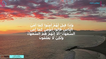 قرآن کریم سوره بقره Quran Surah Al-Baqarah 6 to16 ترجمه فارسی انگلیسی Persian to English translation