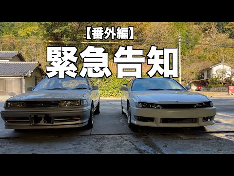 ヤフオクにて愛車販売します。【S14シルビア・JZX81マークⅡ