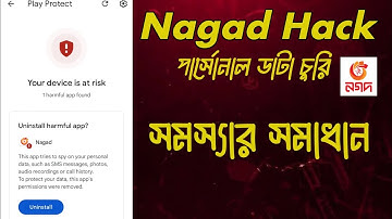 Nagad is Harmfull app. Uninstall Nagad. Nagad hack Parsonal Data সমস্যার সমাধান