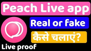 Peach Live।। How to use peach Live app।।peach Live app real or fake।।Peach app how to use screenshot 4