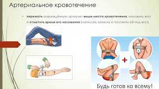 О травмах в походе. Кровотечения.