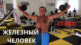 Железный человек - вернулся в спортзал спустя 32 года!