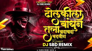 Download Lagu Dholki La Bandun Tula Bada Bada Badavin Gavthi Style Dj SBD REMIX MP3 Download Lagu Dholki La Bandun Tula Bada Bada Badavin Gavthi Style Dj SBD REMIX MP3