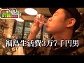 BARでテキーラを飲んでかっこつける福島生活費3万7千円男【岡田のふくしまデュアルライフ】