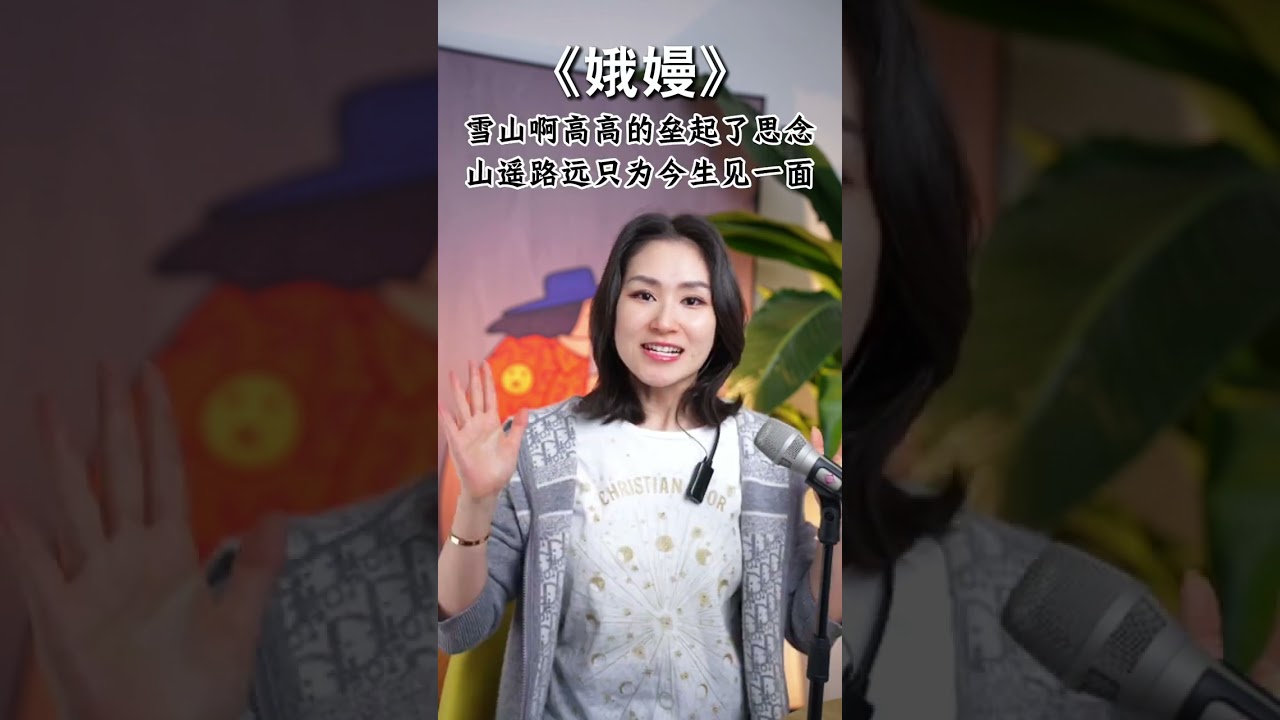 《娥嫚》经典歌曲逐句讲解｜家人们速来，乙婷老师用细腻咬字、强弱变化，展现娥嫚温柔坚韧，唱出对爱情的执着，带你领略歌里藏着的柔情与深情 #学唱歌 #音樂 #零基础学唱歌 #唱歌 #声乐教学 #唱歌技巧