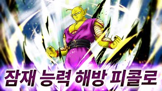 DRAGON BALL LEGENDS 팡, 잠재 능력 해방 피콜로 등장!