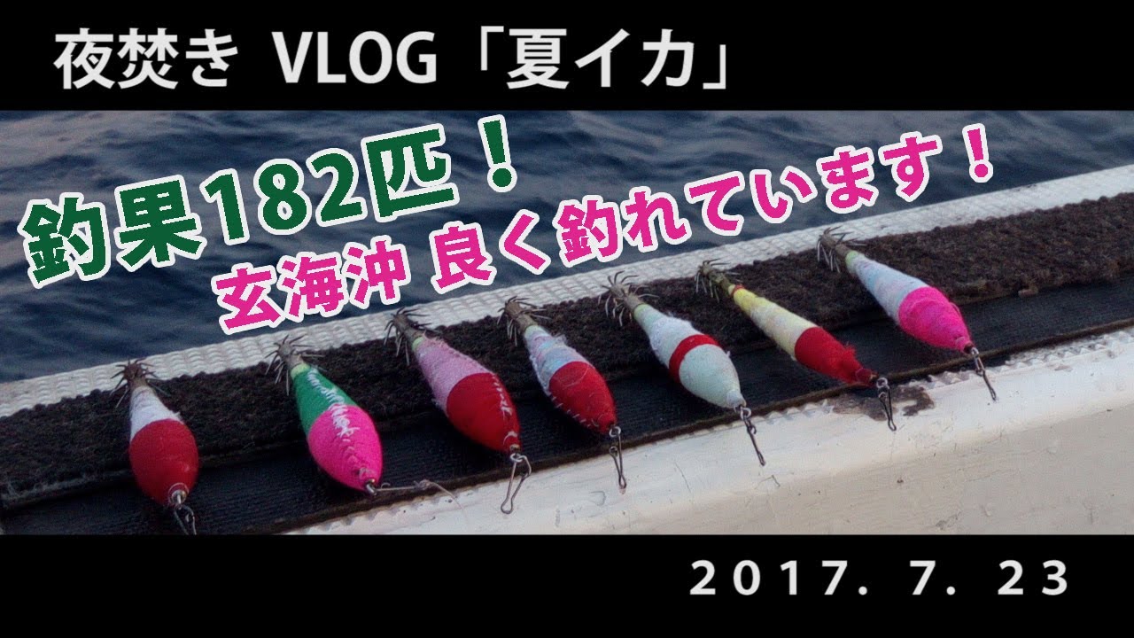 夜焚きイカ釣り 後半のヒットパターン 編 玄海沖 Squid Fishing Youtube