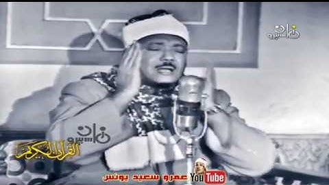 القارئ الشيخ عبد الباسط عبد الصمد - تلاوة مباركة لما تيسر من سورة الحجرات - جودة عالية