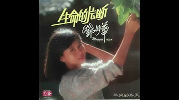 鄧妙華經典成名曲～牵引 - WHITE CLOUD RECORDS ( SINGAPORE )
