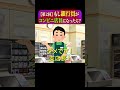 【パート2】もしも銀行員がコンビニ店員になったら？