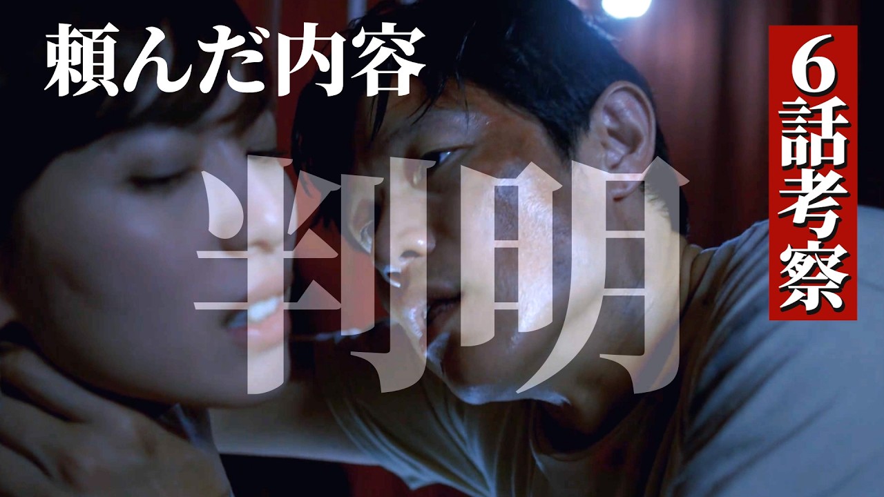 【リブート】６話考察！！頼んだ内容判明！驚愕の事実。そして合六の家族の利用！