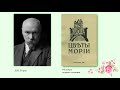 К 100-летию публикации поэтического сборника Н.К. Рериха “Цветы Мории”