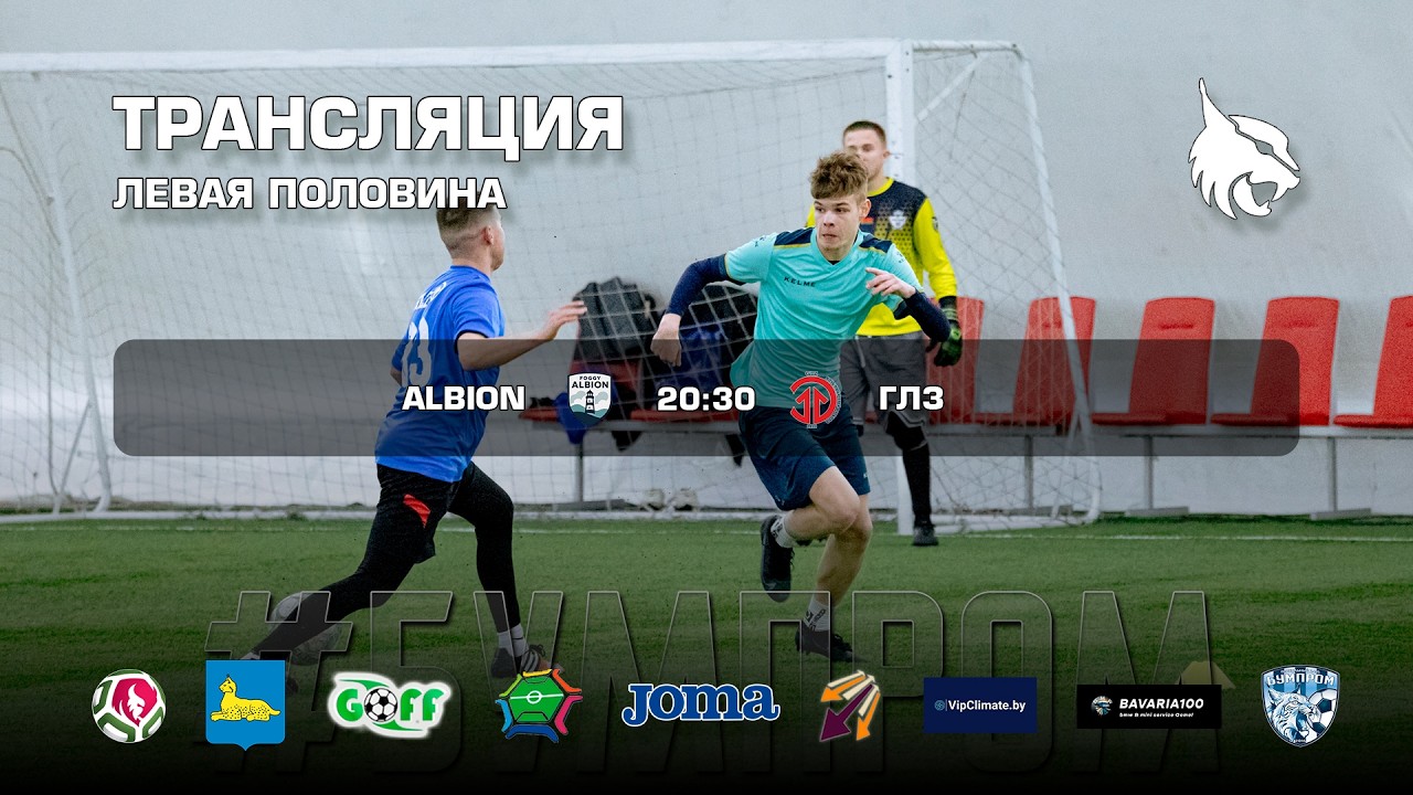 Сезон 2025/26. Зима. Кубок. Левая половина.