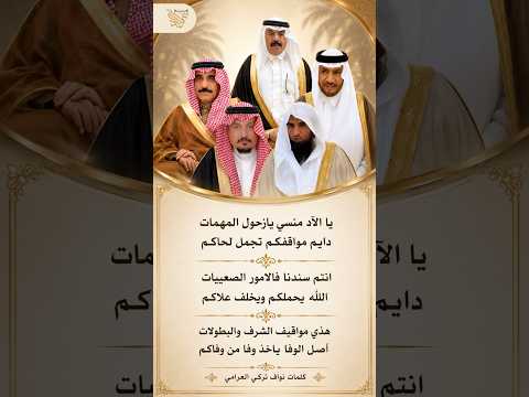 قصيدةنواف بن تركي العرامي #الخالدي #الحارثي #بني_الحارث #شعر #قصيد #جديد #تيك_توك #ترند #شورت #جديد