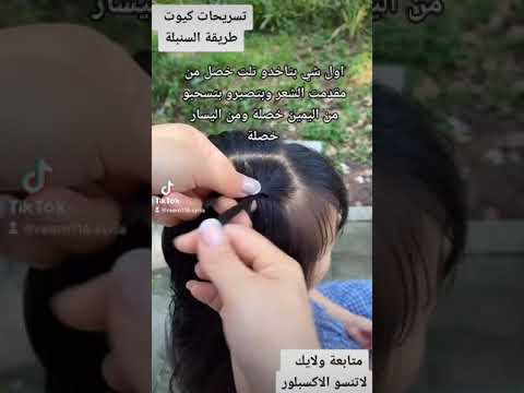 طريقة السنبلة الجانبية