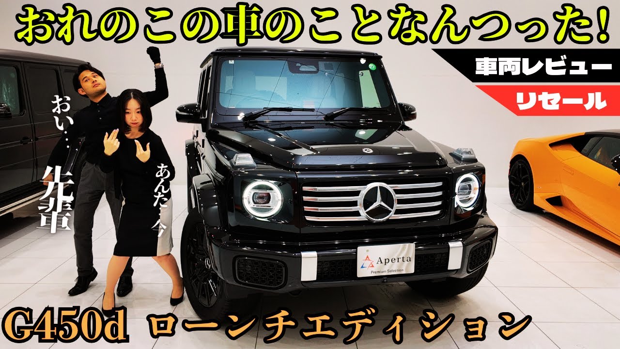 G450d Launch Edition] The new G-Class is now on sale! See the 