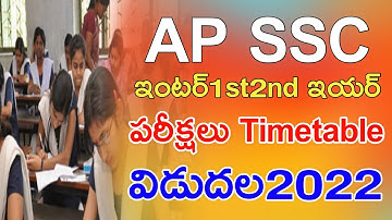 AP SSC EXAMS TIMETABLE 2022| AP INTER 1st YEAR EXAM TIMETABLE 2022 |AP INTER 2nd YEAR TIMETABLE 2022