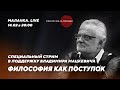 Стрим в поддержку Владимира Мацкевича: борьба жизнью