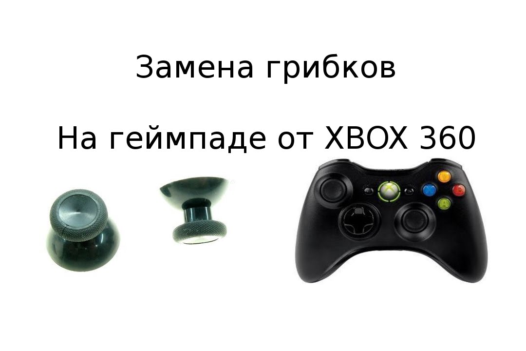 Как поменять стики. Стик для джойстика Xbox 360. Механизм стика джойстика Xbox 360. Что такое стик на геймпаде Xbox 360. Разбор джойстика Xbox 360.