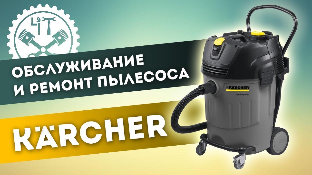 🔧 Обслуживание и ремонт пылесоса Керхер (Karcher NT 65/2 AP) - YouTube
