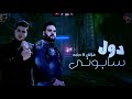 مهرجان دول سابونى فؤش و دبابه انتاج السبع العالمى مهرجانات 2021 