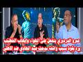 عمرو الدرديري ينفعل على الهواء وإيهاب الخطيب يرد بقوة بسبب واقعة مدحت عبد الهادي ضد الاهلي mp3