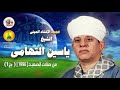 الشيخ ياسين التهامي سيدنا الفرغل 2004 الجزء الثالث