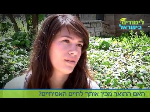 לימודי מקצועות טיפוליים: ביקורות סטודנטים על המסלול