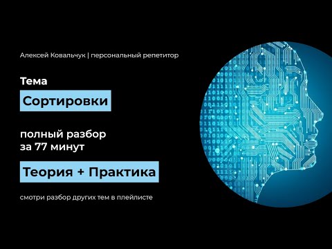 Сортировки. Пузырьковая Сортировка. QuickSort. Сортировка вставками. Жадные алгоритмы. Код на Python