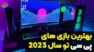 بهترین بازی های پی سی تو سال 2023