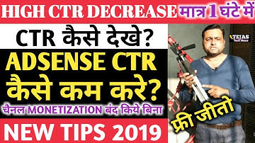 High CTR YouTube!CTR kaise kam Kare | what is ctr YouTube? how to decrease ctr on YouTube?