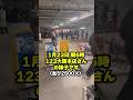 朝6時から2500人並ぶパチ屋がカオスすぎた 123大阪本店 パチンコ