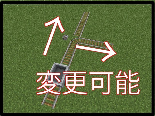 マインクラフト トロッコ裏技 直線に分岐道を作る方法 Youtube