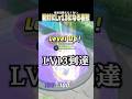 本当は教えたくない ファームが遅れていても絶対LV13になる裏技 #pokemonunite #ポケモンユナイト #じみぺん