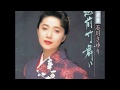 恋唄綴り/石川さゆり/1991年