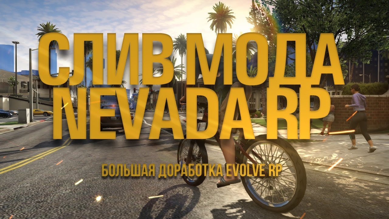 Nevada rp скачать мод