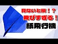 『飛びすぎる紙飛行機の作り方』音声解説付き⭐︎見ないと損！！折り紙で簡単に♪origami making