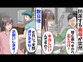 同居を始めるとすぐ私を追い出そうとする姑「やっぱり娘と同居するｗ今すぐ荷物運び出せｗ」→家のもの全て運び出してやった結果ｗ【今日のスカッと】