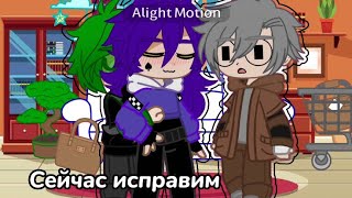 ||Сейчас исправим||Моя ау||ПикоВару||