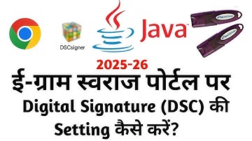 ई-ग्राम स्वराज पोर्टल (egramswaraj portal) पर Digital Signature (DSC) की setting कैसे करें?|Java|Dsc